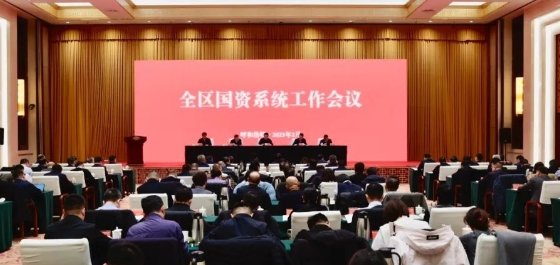 标题：自治区国资委召开全区国资系统工作会议
浏览次数：378
发表时间：2025-02-21